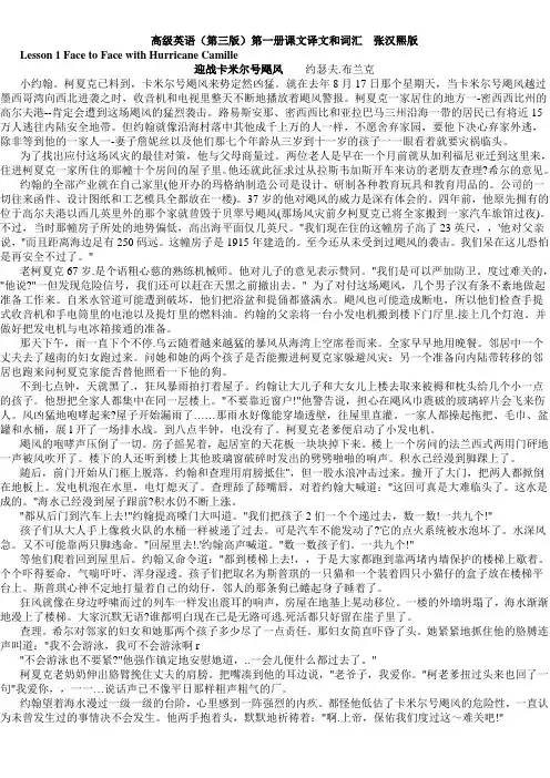 高级英语1 第三版 课文翻译和单词