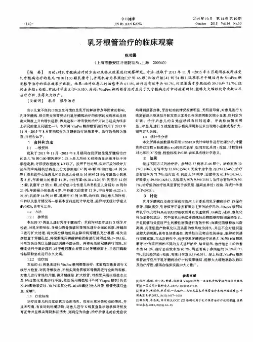 乳牙根管治疗的临床观察