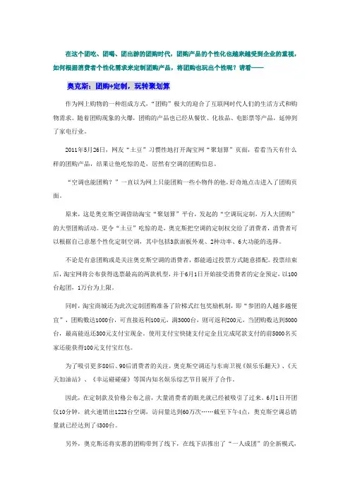 营销案例：奥克斯：团购+定制,玩转聚划算