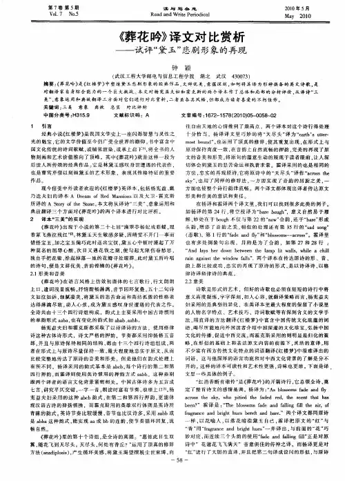 《葬花吟》译文对比赏析——试评“黛玉”悲剧形象的再现