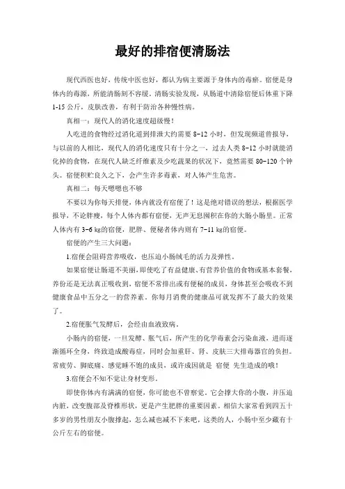 最好的清肠排宿便的方法