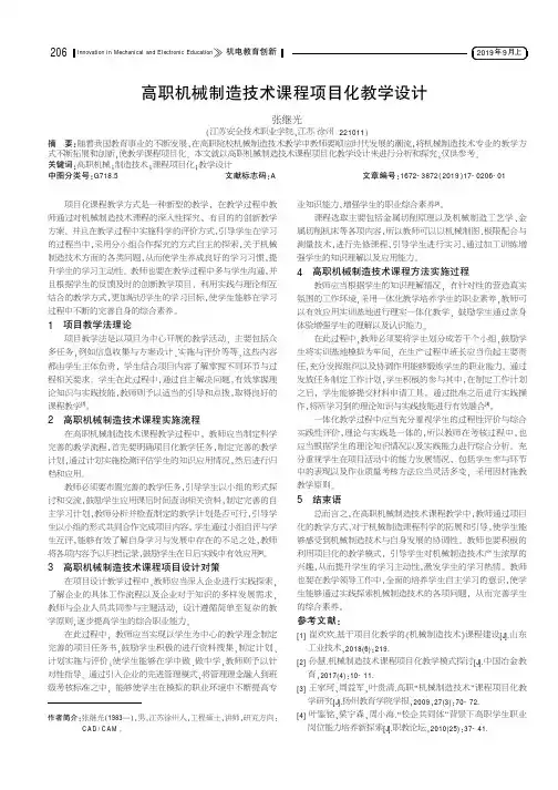 高职机械制造技术课程项目化教学设计
