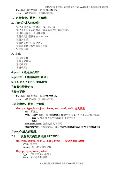 ANSYS命令流使用方法(中文)修改