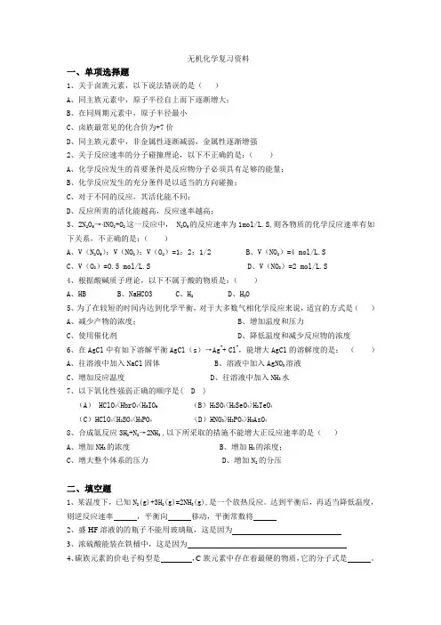 无机化学复习资料