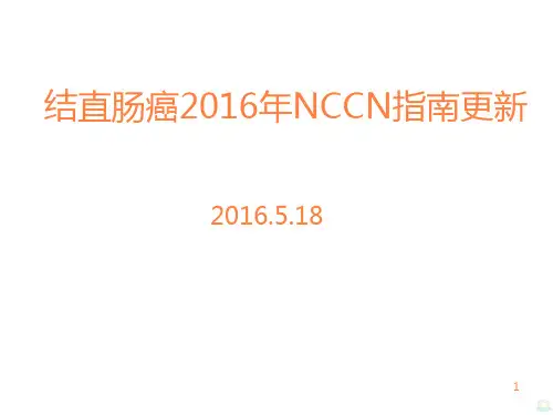 结直肠癌NCCN指南更新PPT课件
