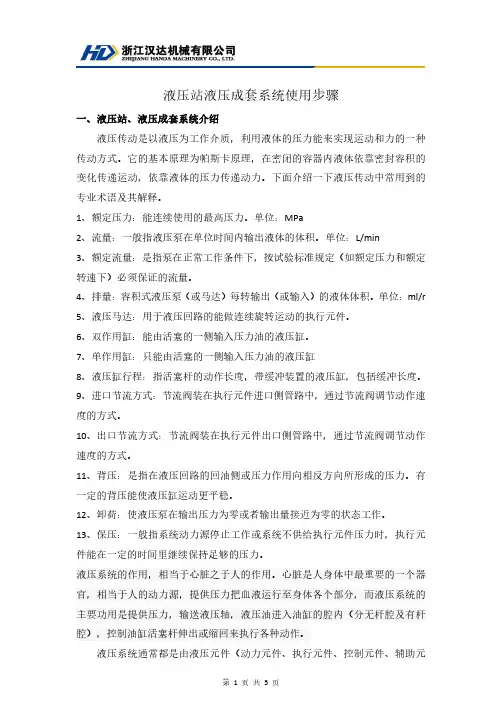 液压站液压成套系统使用步骤