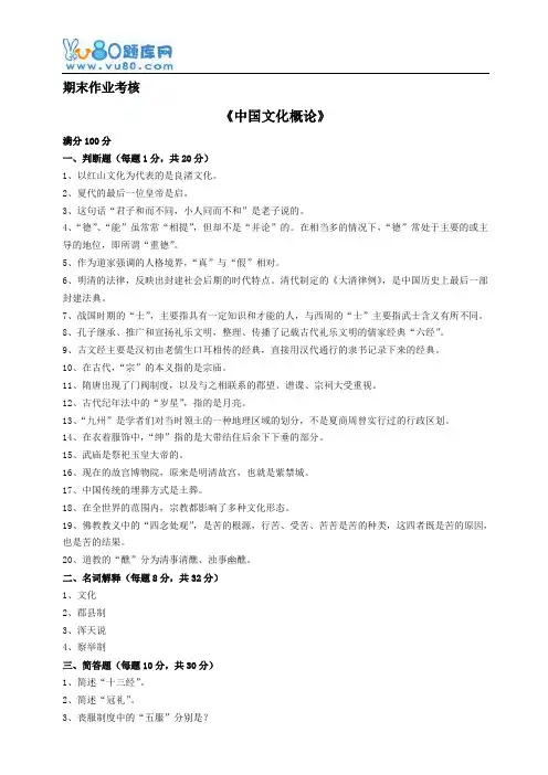 东师2016年秋季《中国文化概论》期末考核