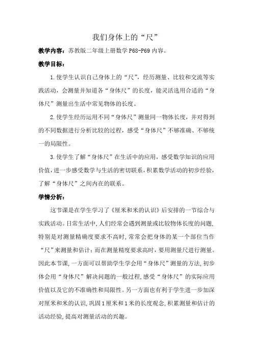 新苏教版二年级数学上册《 厘米和米  . 我们身体上的“尺”》优质课教案_18