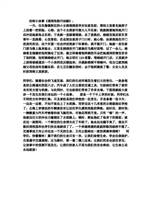 法制小故事