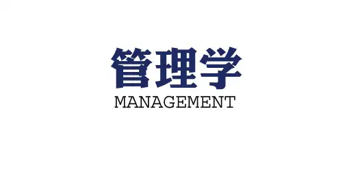 战略管理