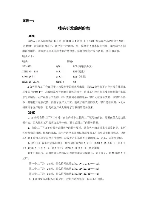 国际贸易案例分析集