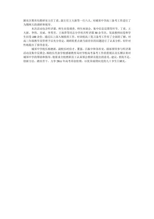 颍东区教育局教研室主任丁虎