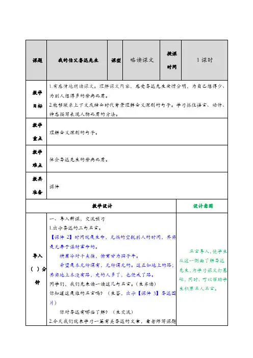 2019年部编人教版六年级上册语文第26课《我的伯父鲁迅先生》》完整教学设计含作业设计