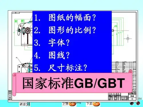 制图的基本知识及技能