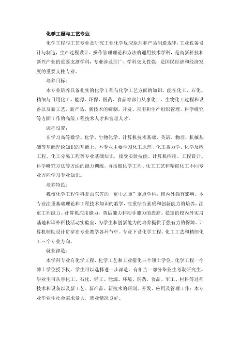 化工学院各专业介绍(6个)