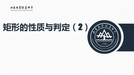 矩形的性质与判定 2
