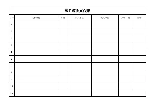 收文台账