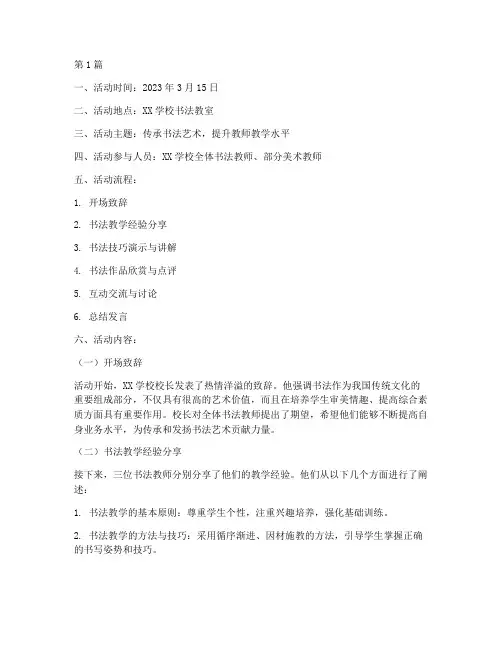 书法教研活动记录(3篇)