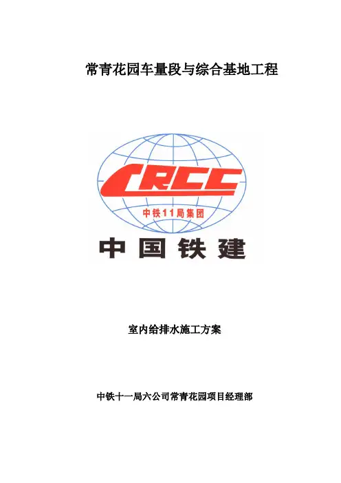 室内给排水施工方案1