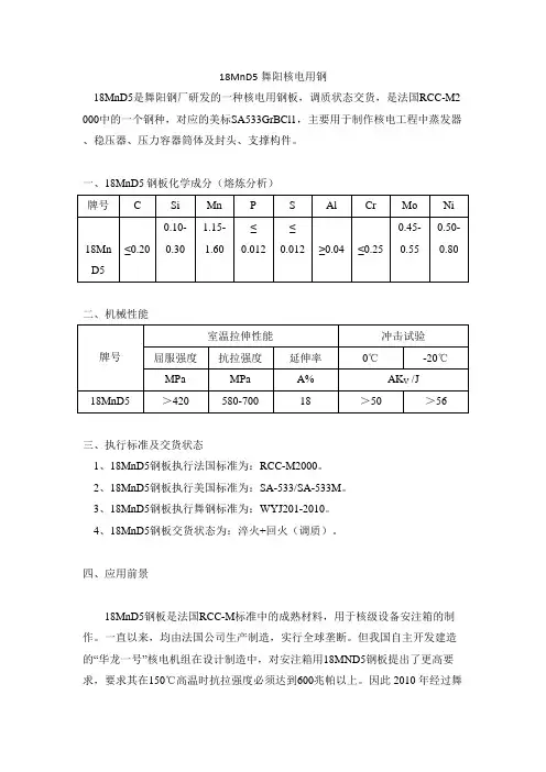18MnD5核电用钢