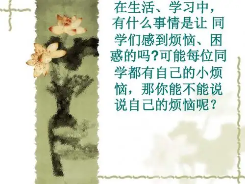 作文我的烦恼,