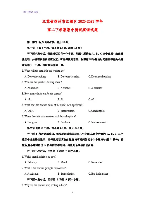 2020-2021学年江苏省扬州市江都区高二下学期期中测试英语试题