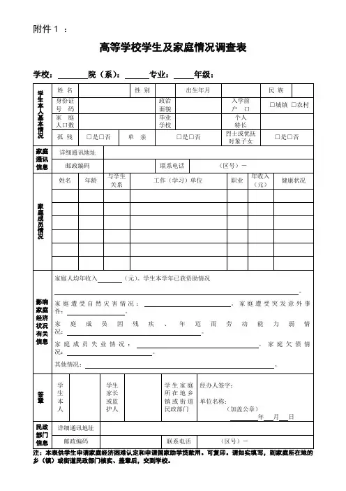 家庭经济情况调查表