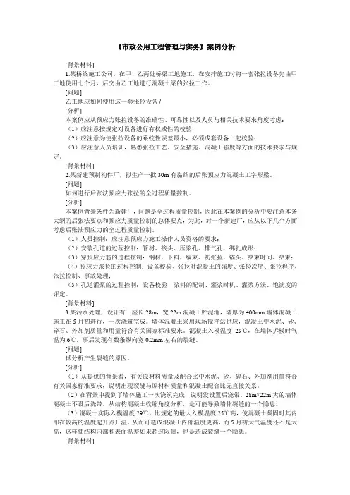 50973_市政公用工程管理与实务经典案例分析