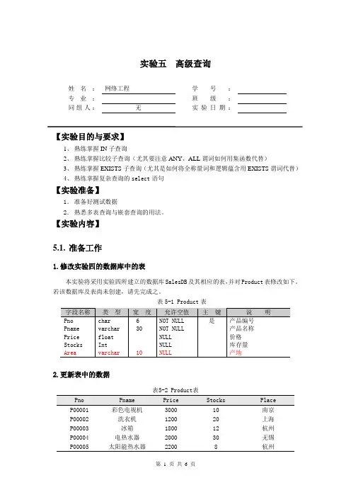 实验5 SQL语言之高级查询