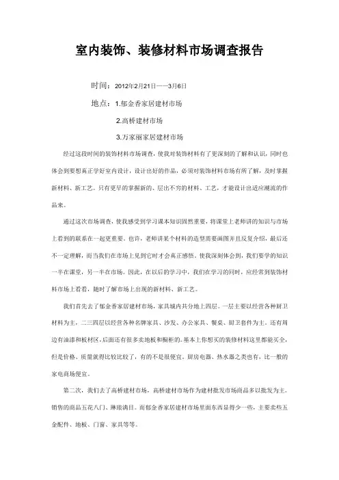 材料报告-刘洋