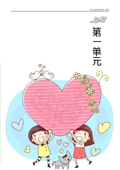 鄂教版小学语文三年级上册 第一单元 教学设计
