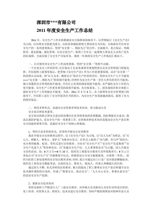 企业年度安全生产工作总结