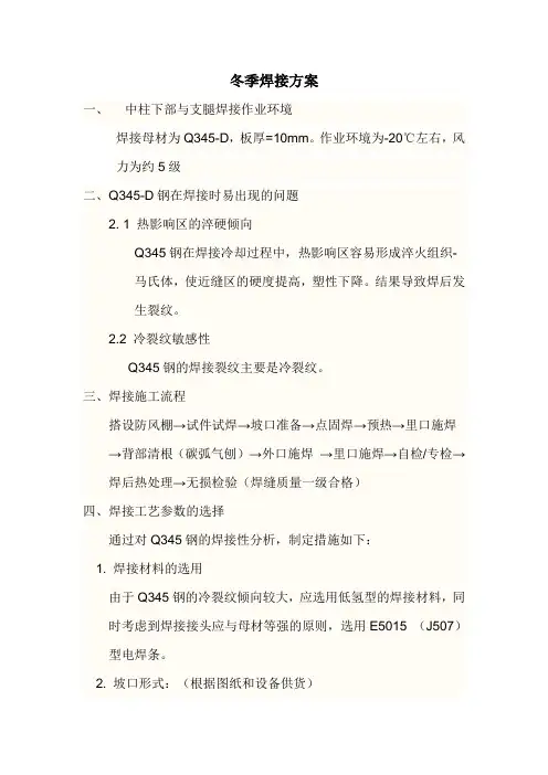 冬季焊接方案