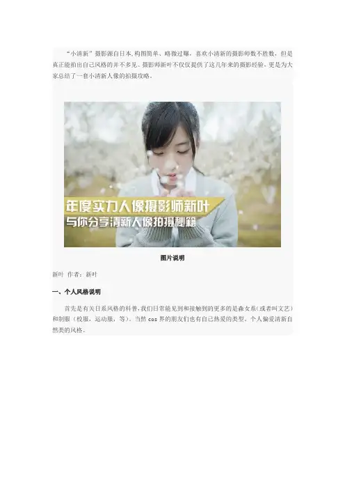 清新人像 看实力摄影师总结进阶拍摄经验