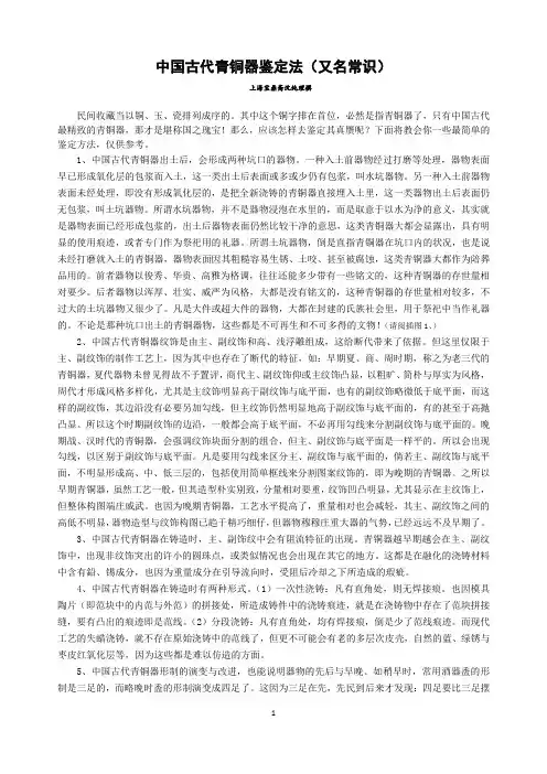 中国古代青铜器鉴定常识