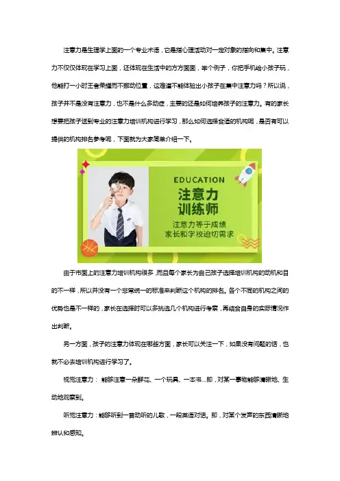 孩子专注力培训机构排行