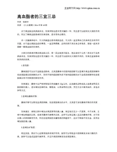 高血脂者的三宜三忌