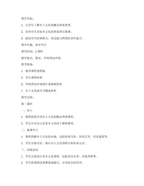 乡土文化课教案模板及范文