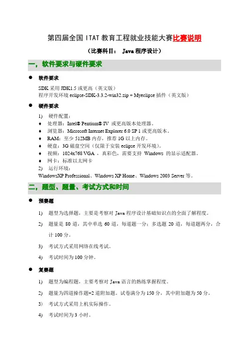 第四届全国ITAT教育工程就业技能大赛比赛说明