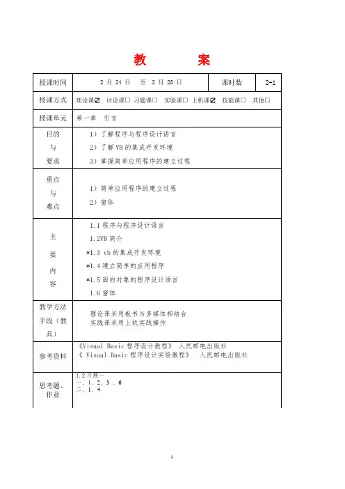 VB电子教案