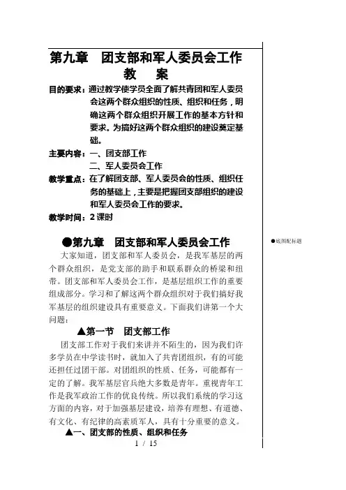 第九章团支部和军人委员会工作