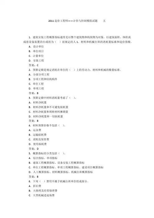2011造价工程师——计价与控制模拟试题    五