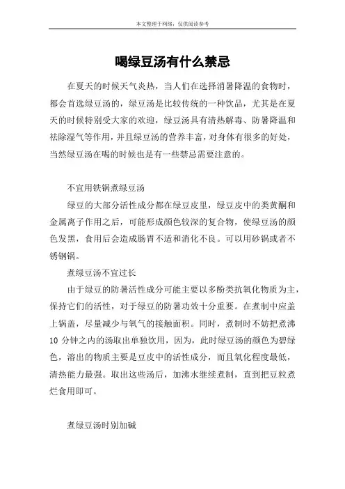 喝绿豆汤有什么禁忌