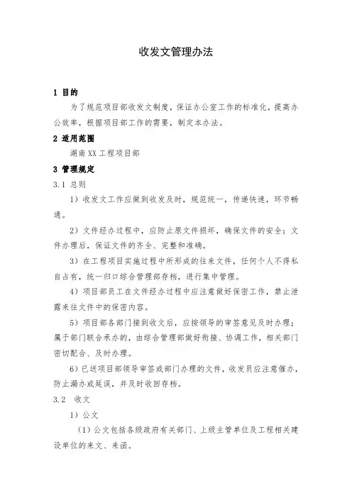 收发文管理办法