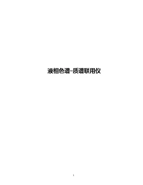 液相色谱-质谱联用仪