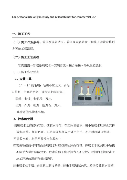 管道橡塑保温施工工艺