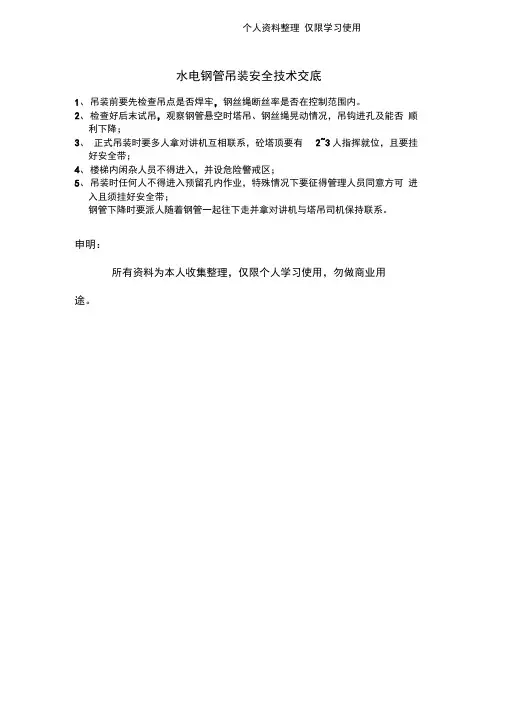018水电钢管吊装安全技术交底