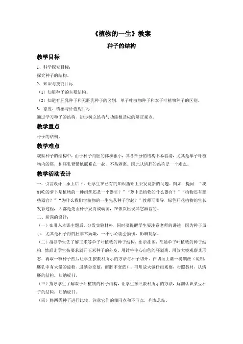 《植物的一生》教案
