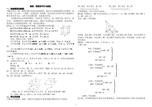 线面、面面的平行与垂直