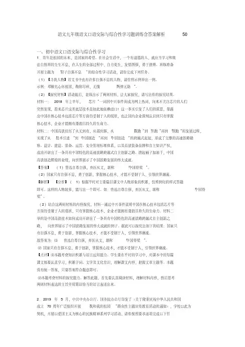 最新语文九年级语文口语交际与综合性学习题训练含答案解析50(20200427154204)